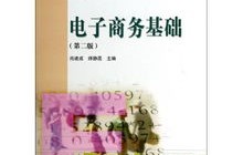 电子商务专业应看的书籍