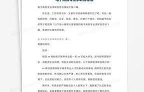 电子商务专业个人简介范文