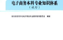 电子商务本科专业评估