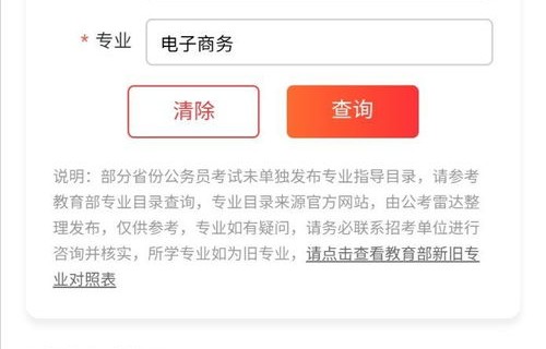 电子商务专业代码公务员