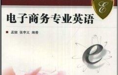 电子商务有没有书本专业