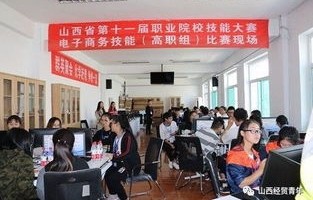 山西省电子商务专业大学