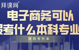电子商务是不是专科专业