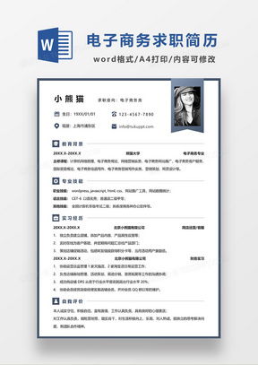 电子商务简历的专业技能