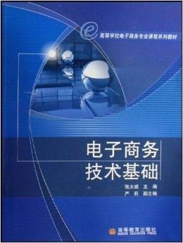 电子商务开设的专业课程